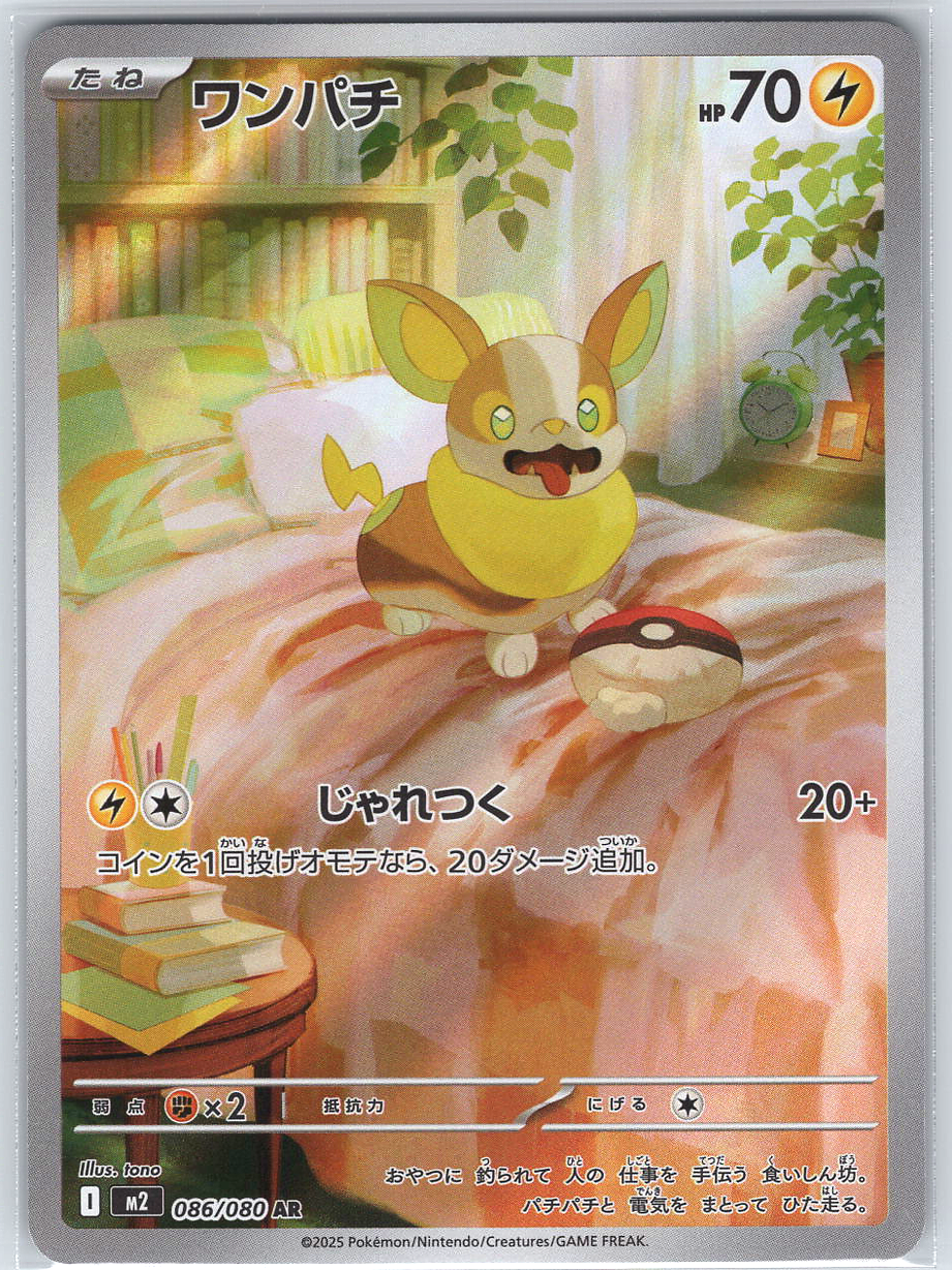 Yamper #086/080