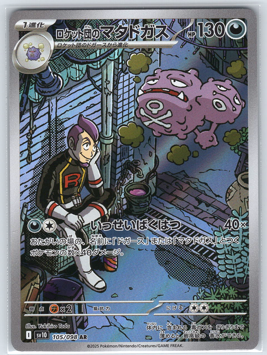 Team Rocket's Weezing #105/098