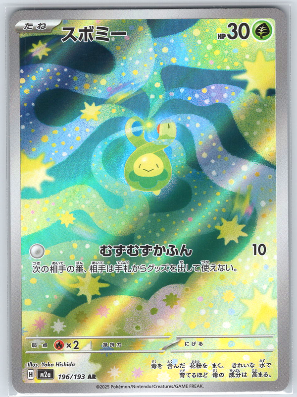Budew #196/193