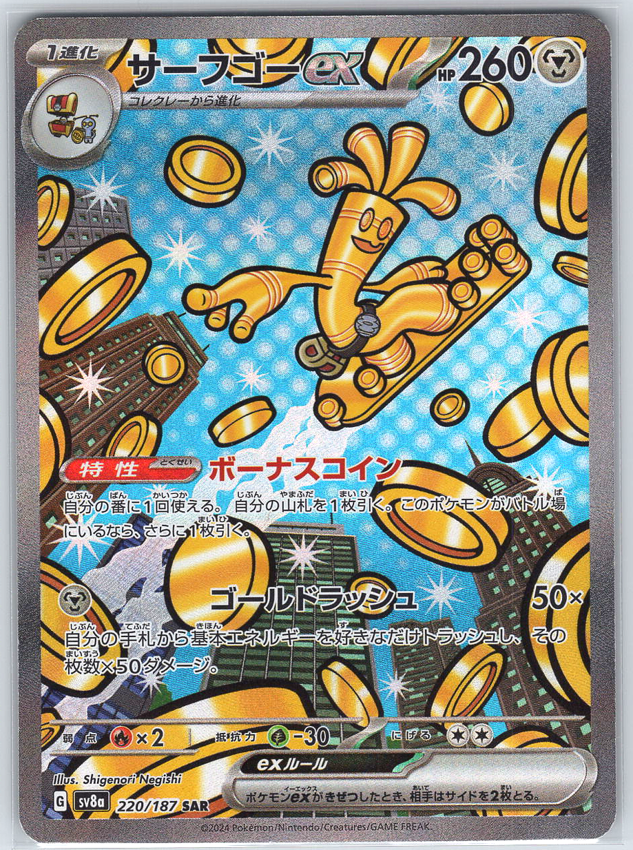 Gholdengo ex #220/187