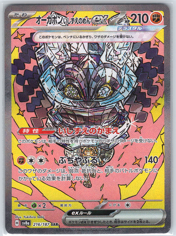 Cornerstone Mask Ogerpon #216/187