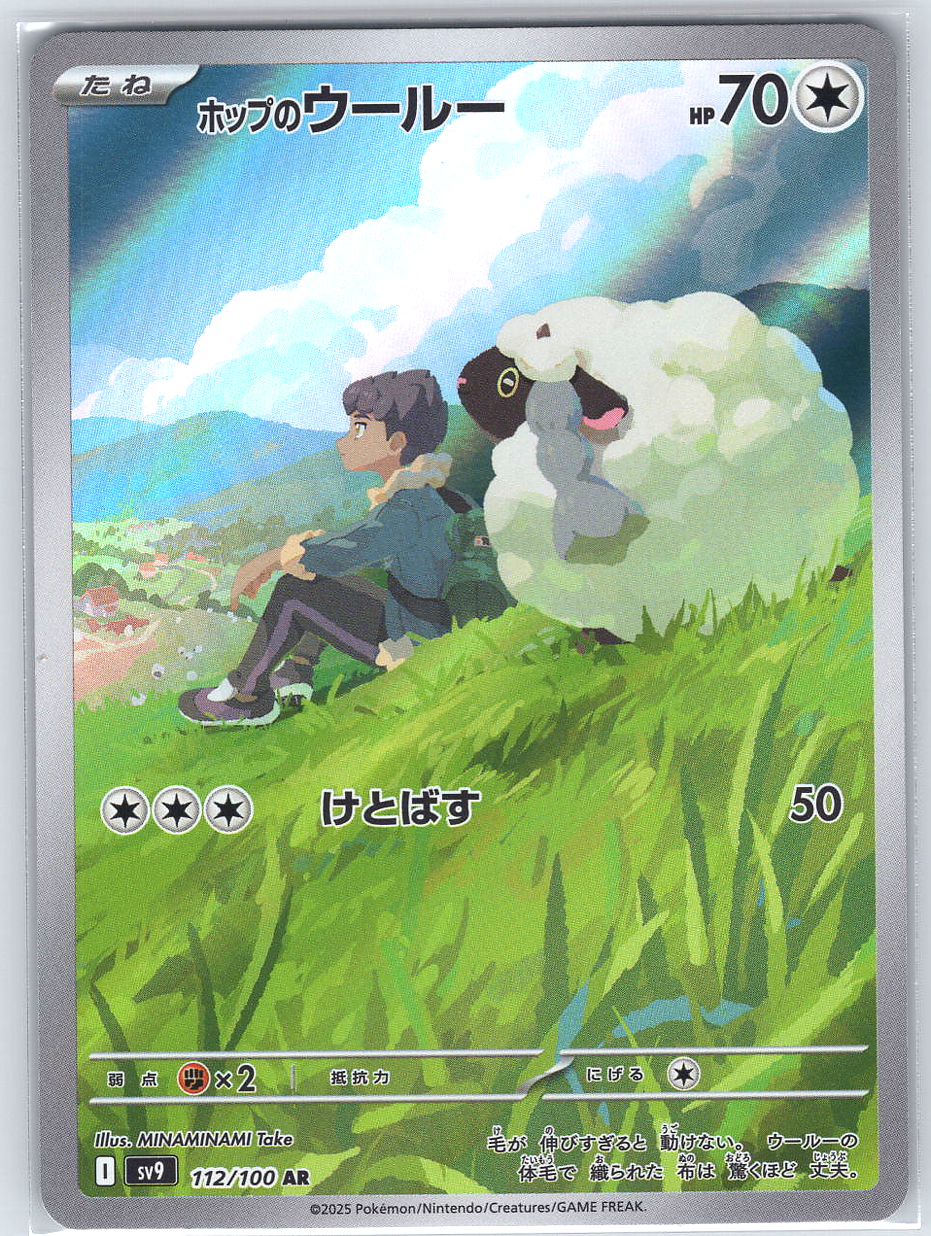 Hop's Wooloo #112/100