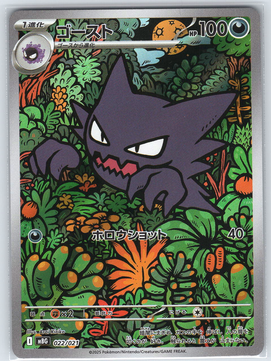 Haunter #022/021