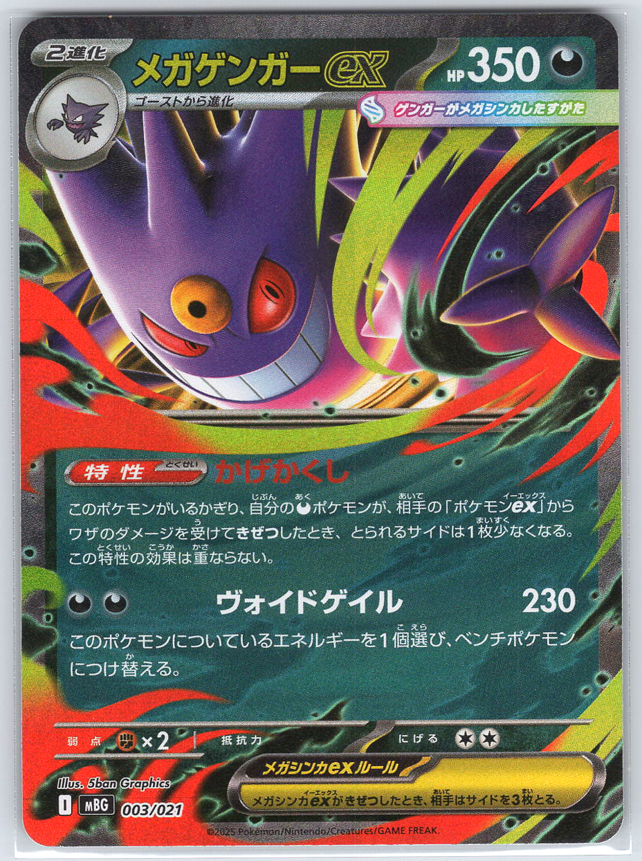 Mega Gengar ex #003/021