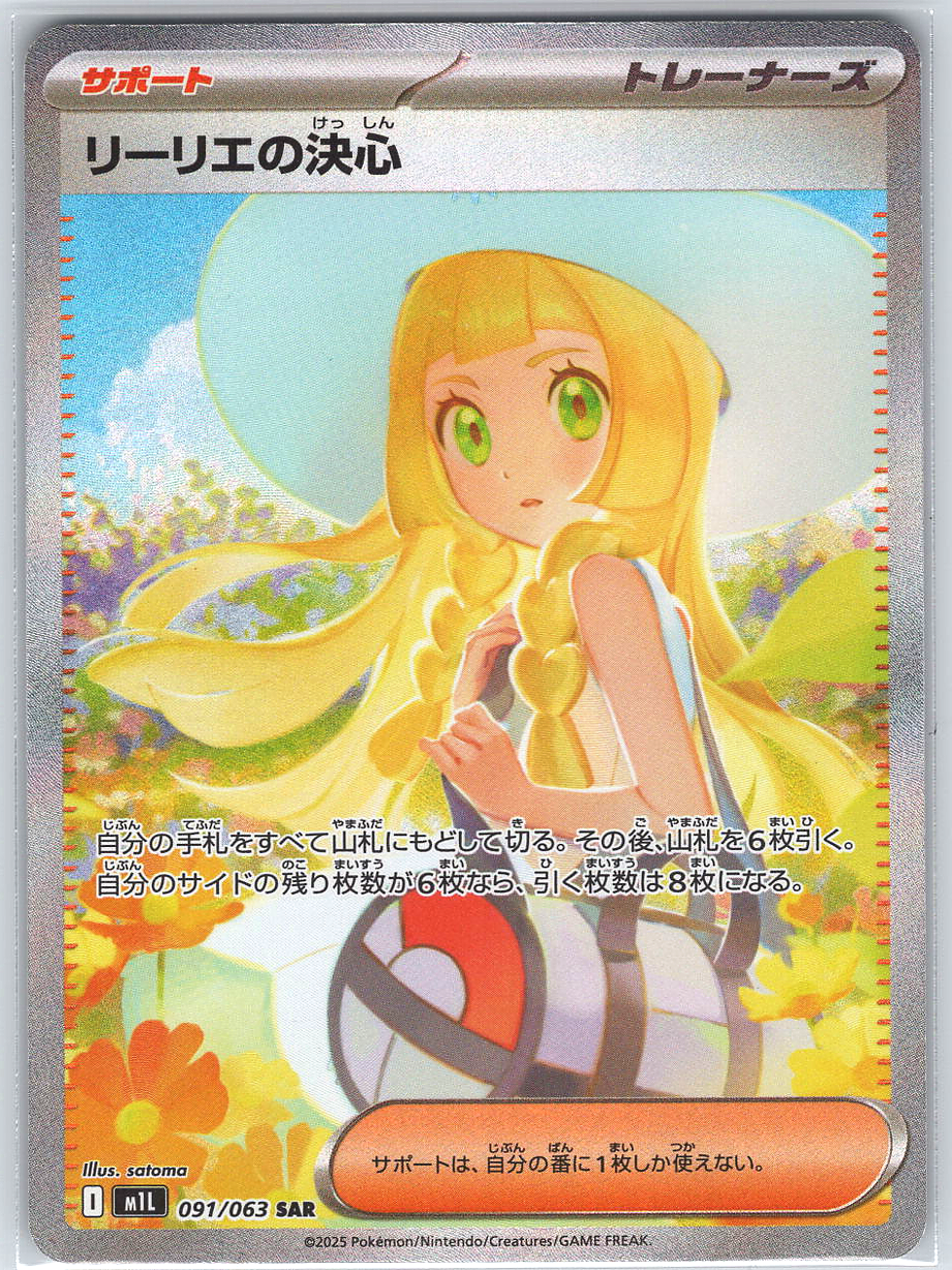 Lillie's Determination #091/063