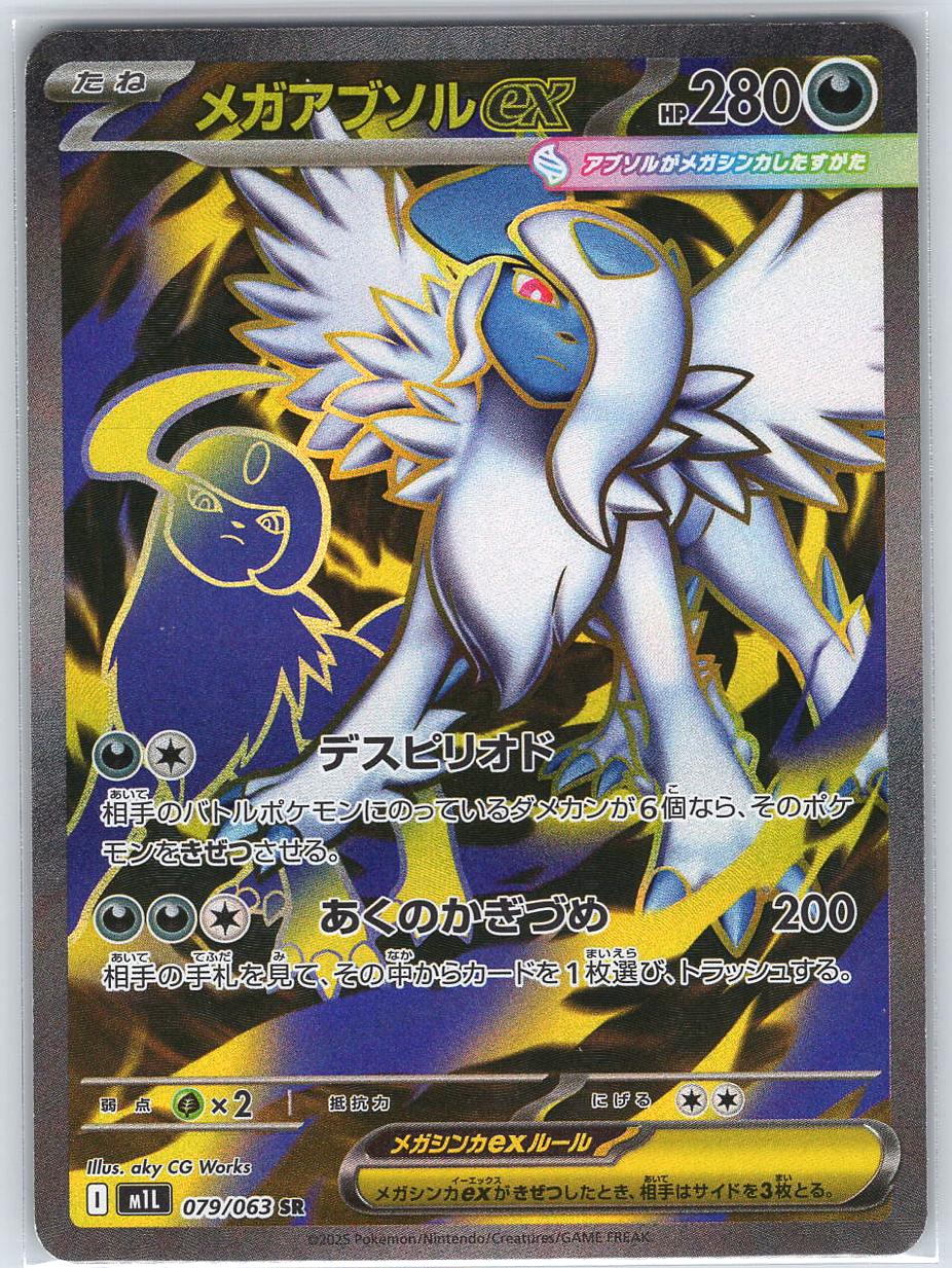 Mega Absol ex #079/063