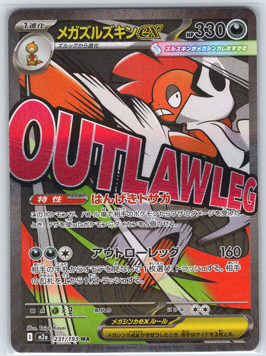 Mega Scrafty ex #231/193