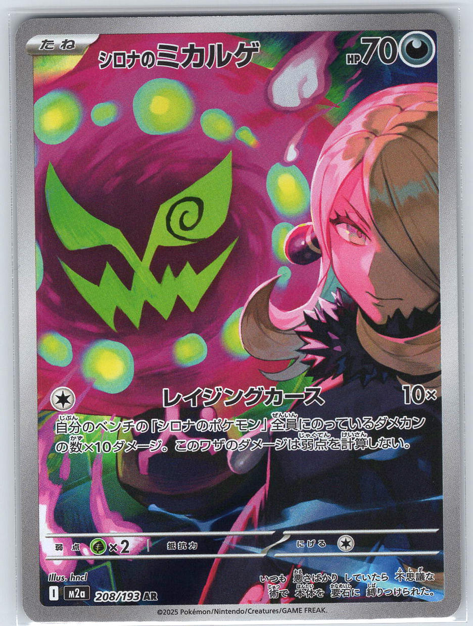 Cynthia's Spiritomb #208/193