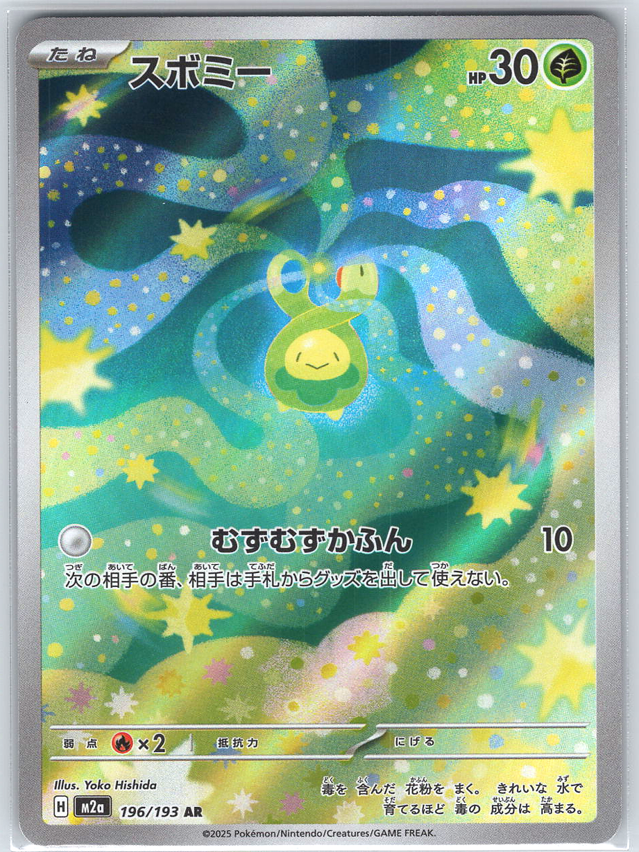 Budew #196/193