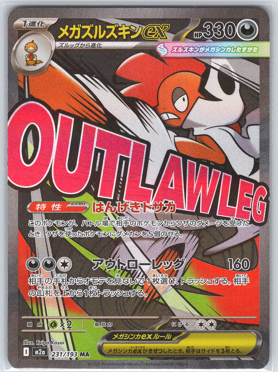 Mega Scrafty ex #231/193