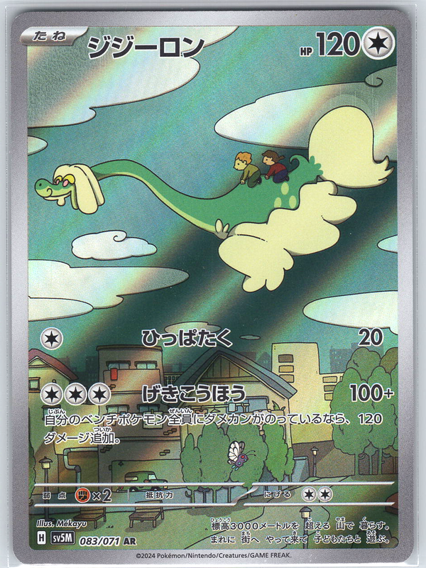 Drampa #083/071