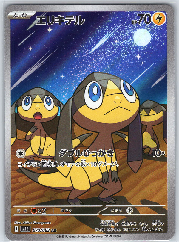Helioptile #070/063