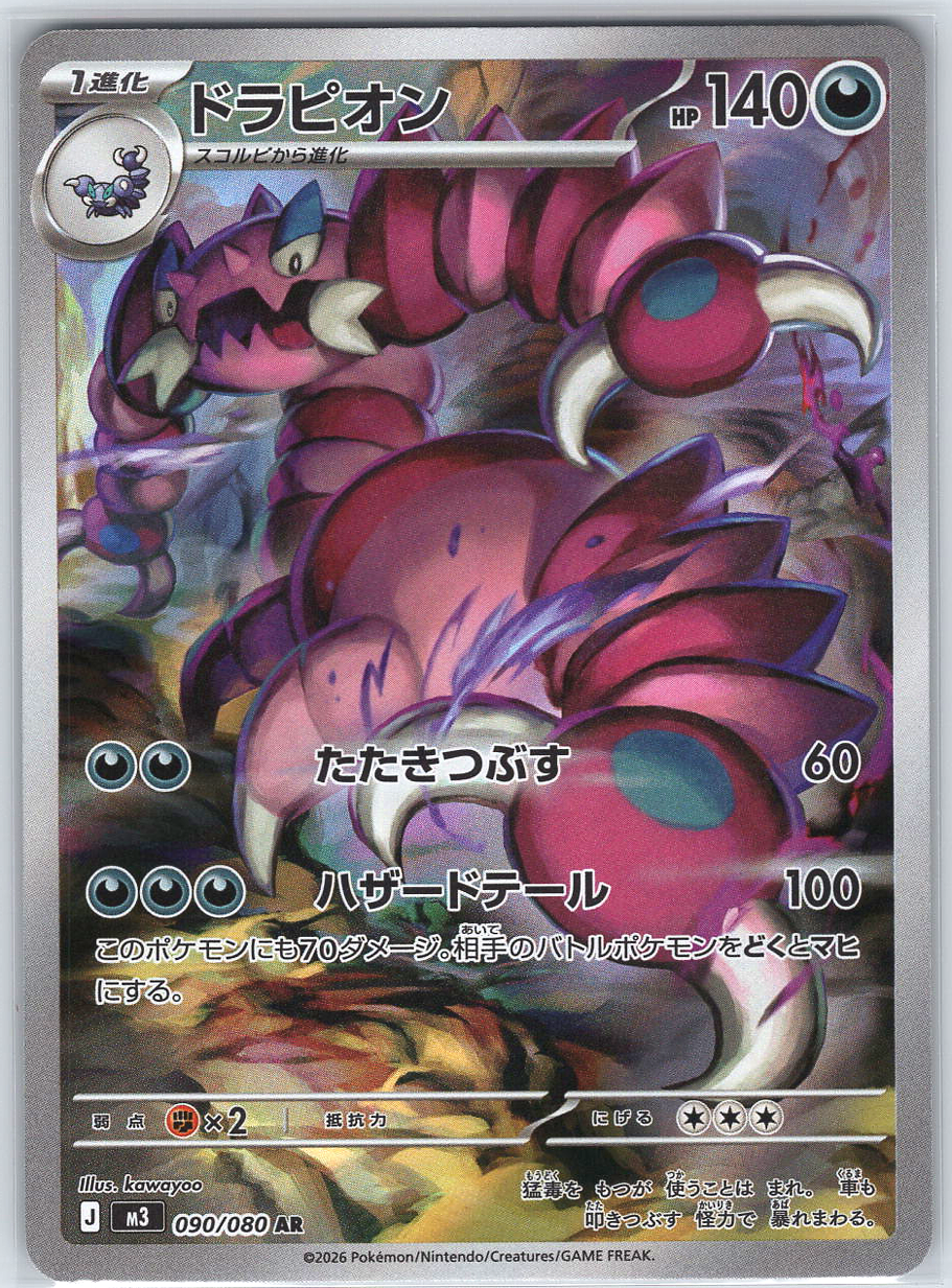 Drapion #090/080