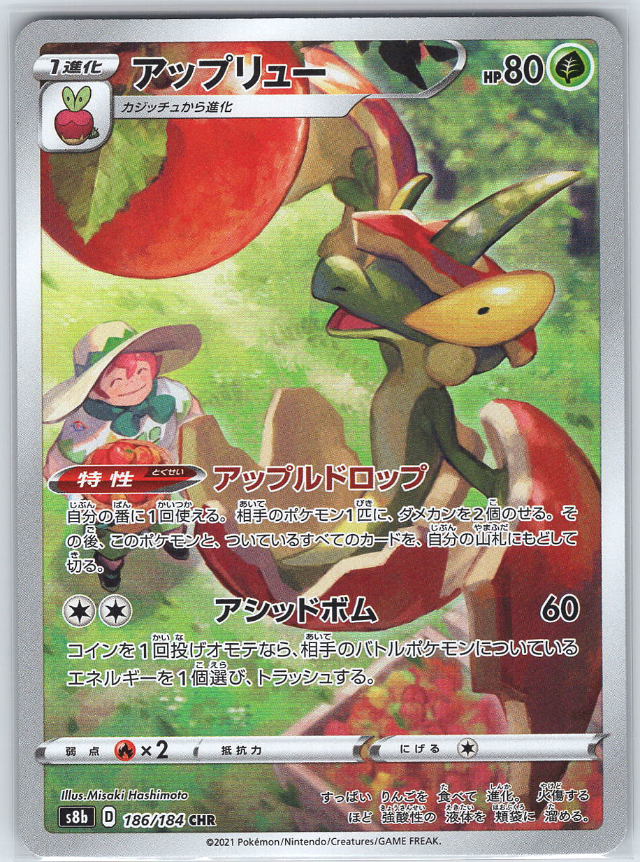 Flapple #186/184