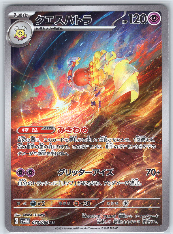 Espathra #073/066