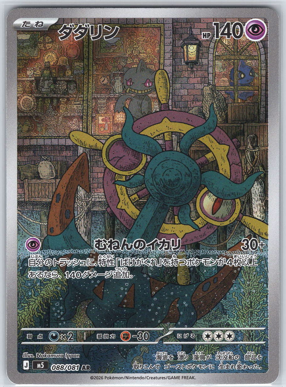 Dhelmise #088/081