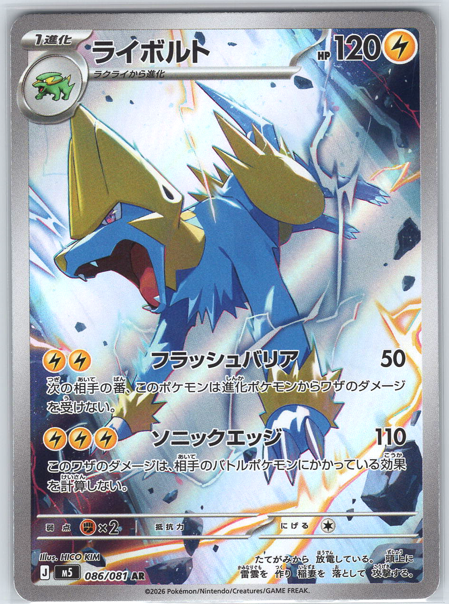 Manectric #086/081