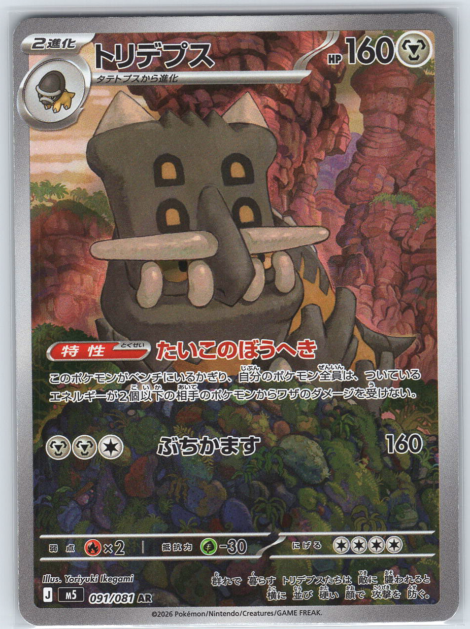 Bastiodon #091/081