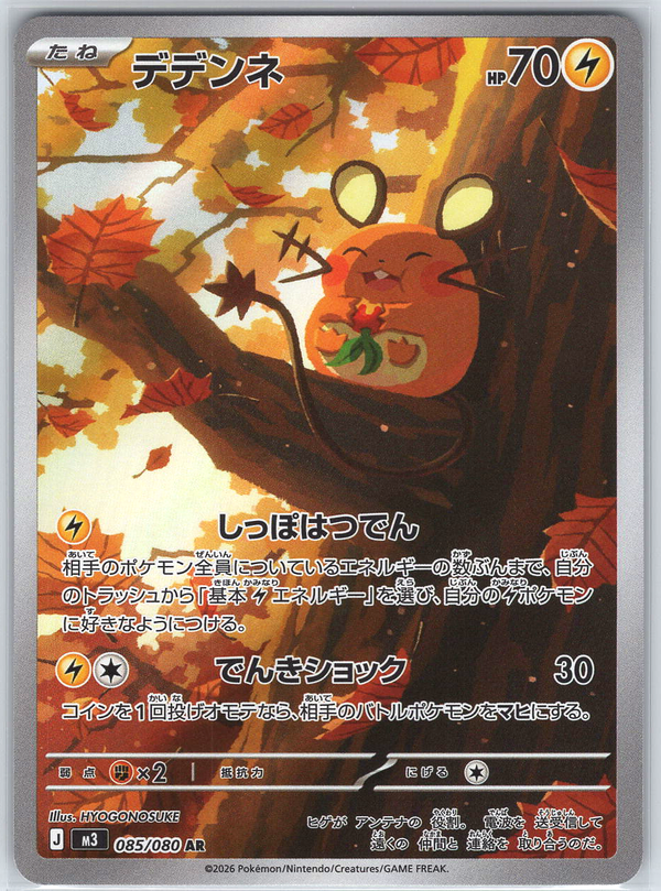 Dedenne #085/080