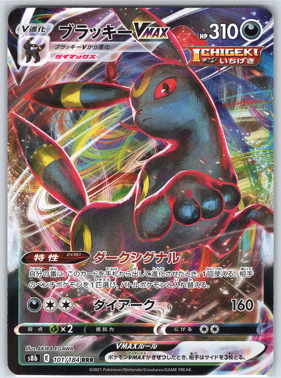 Umbreon VMAX #101/184