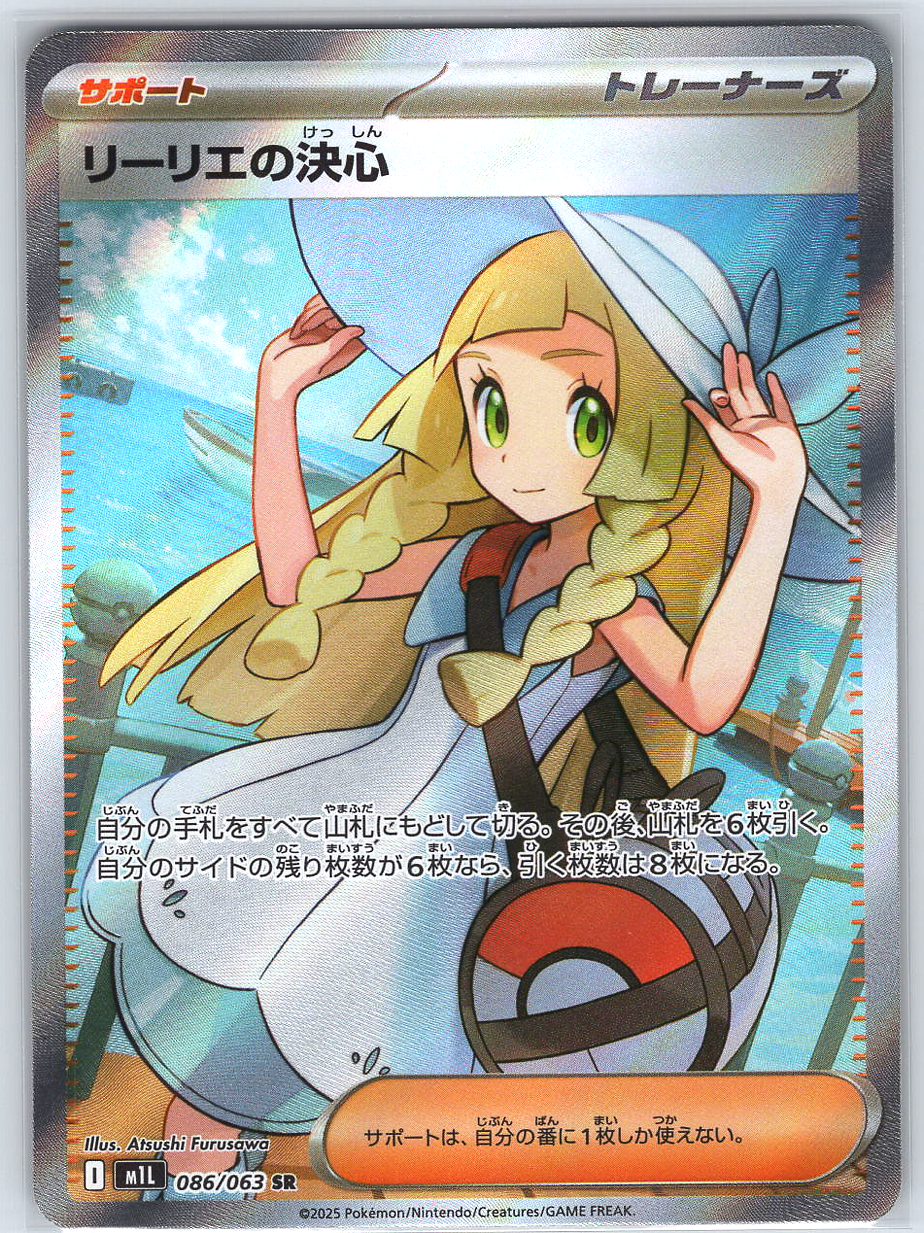 Lillie's Determination #086/063
