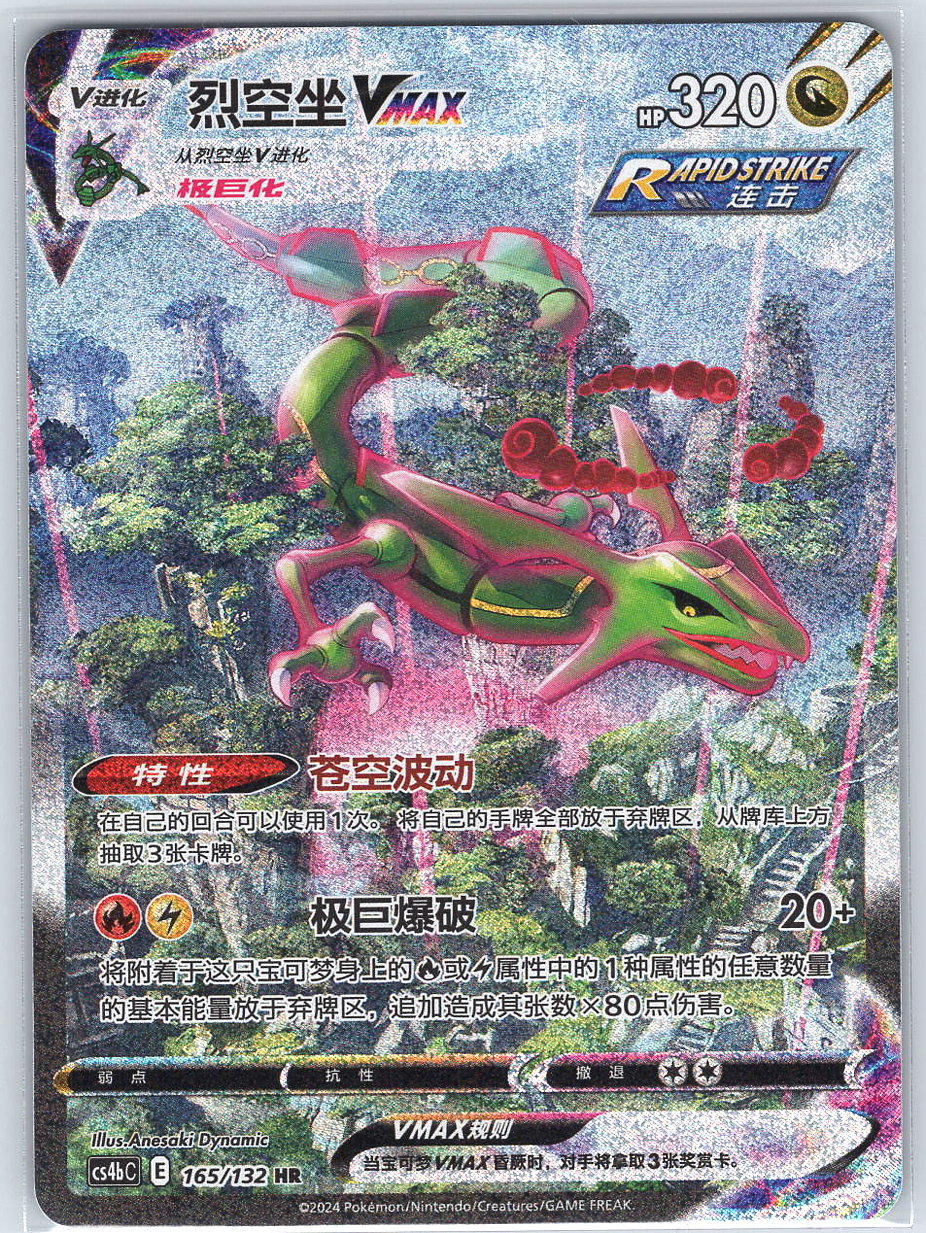 Rayquaza VMAX Alt Art #165/132 (Chinese)