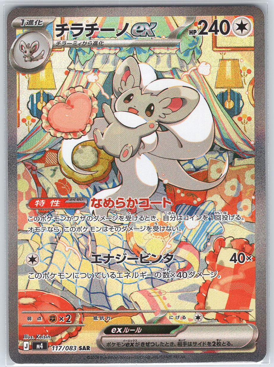 Cinccino ex #117/083