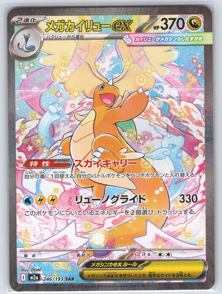 Mega Dragonite ex #246/193