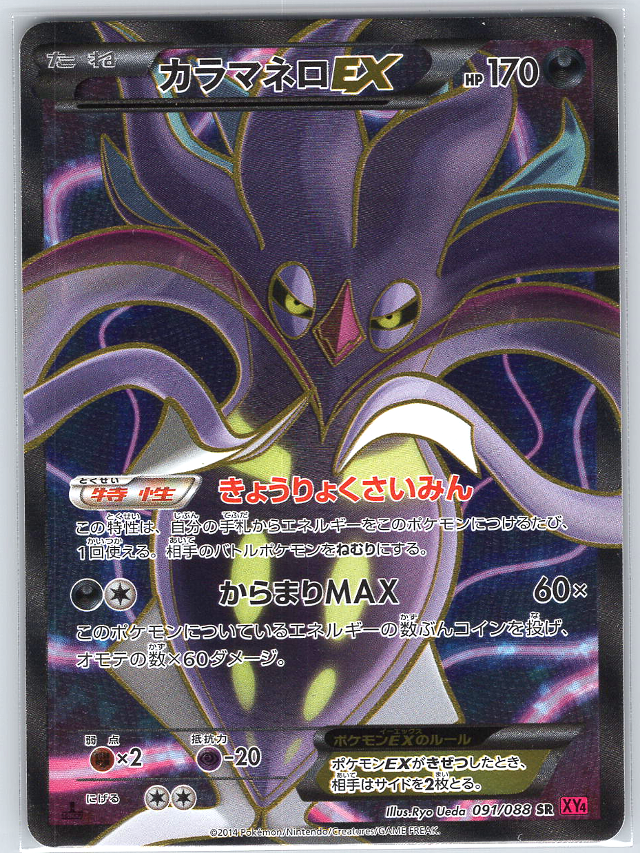 Malamar EX #091/088