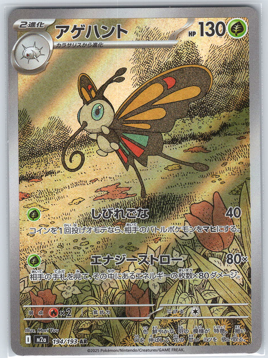 Beautifly #194/193