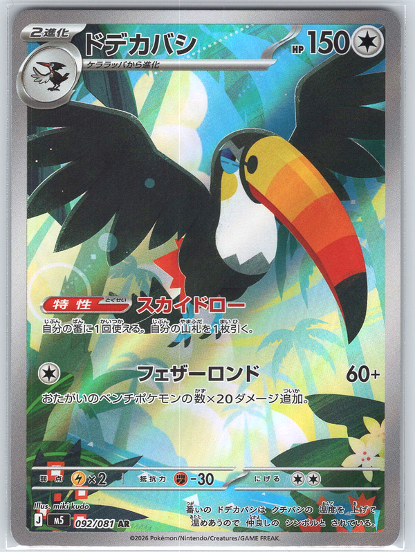 Toucannon #092/081