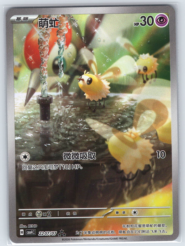 Cutiefuly #22 07/07 (Chinese)