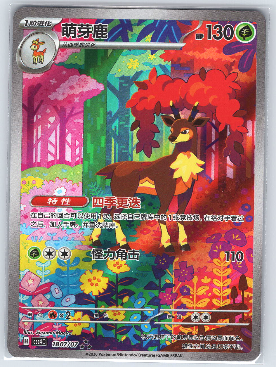 Sawsbuck #18 07/07 (Chinese)