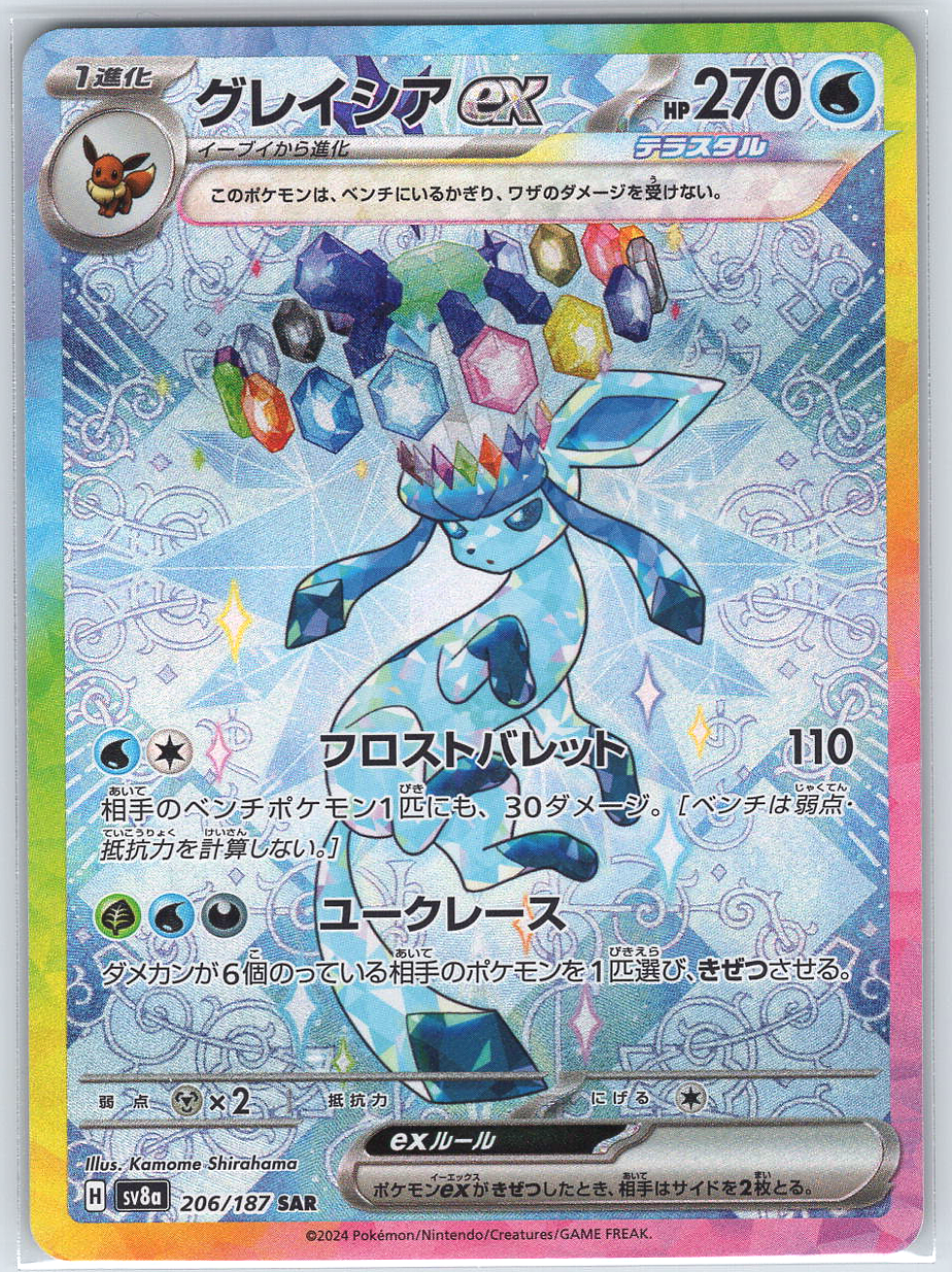 Glaceon ex #206/187