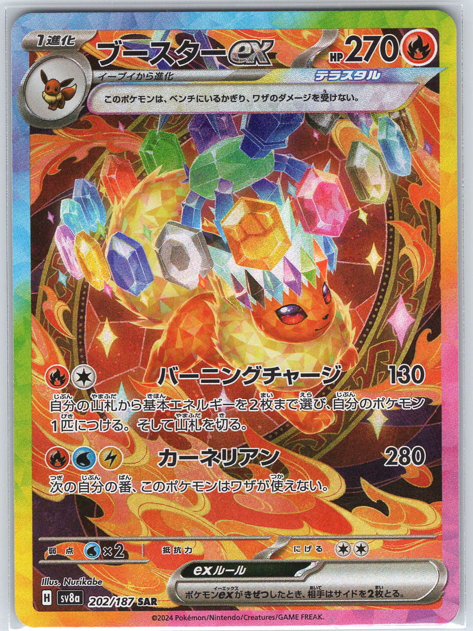 Flareon ex #202/187