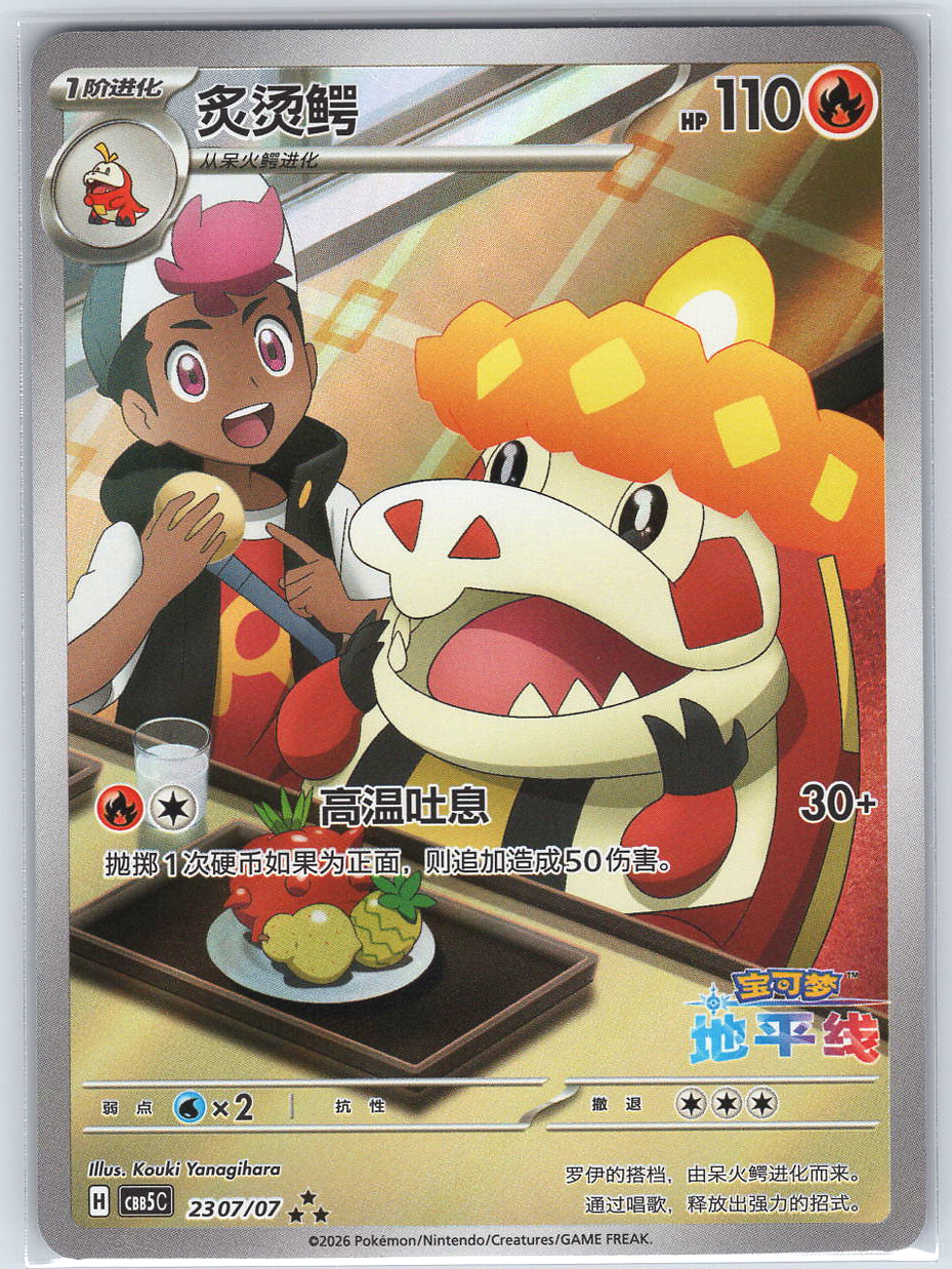Crocalor #23 07/07 (Chinese Exclusive)
