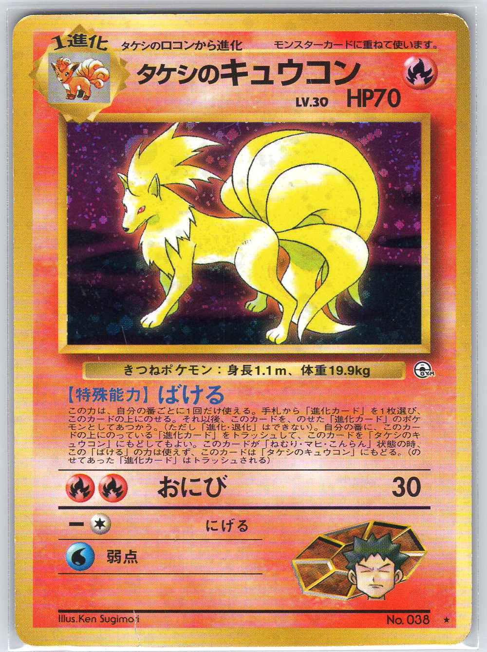Brock's Ninetales #038
