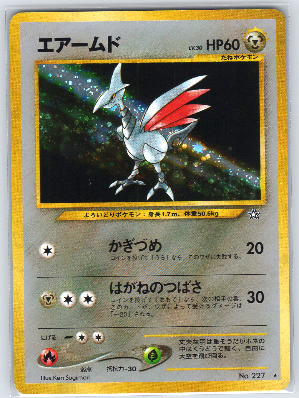 Skarmory #227