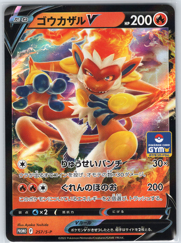 Infernape V #257/S-P