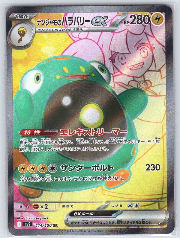 Iono's Bellibolt ex #114/100