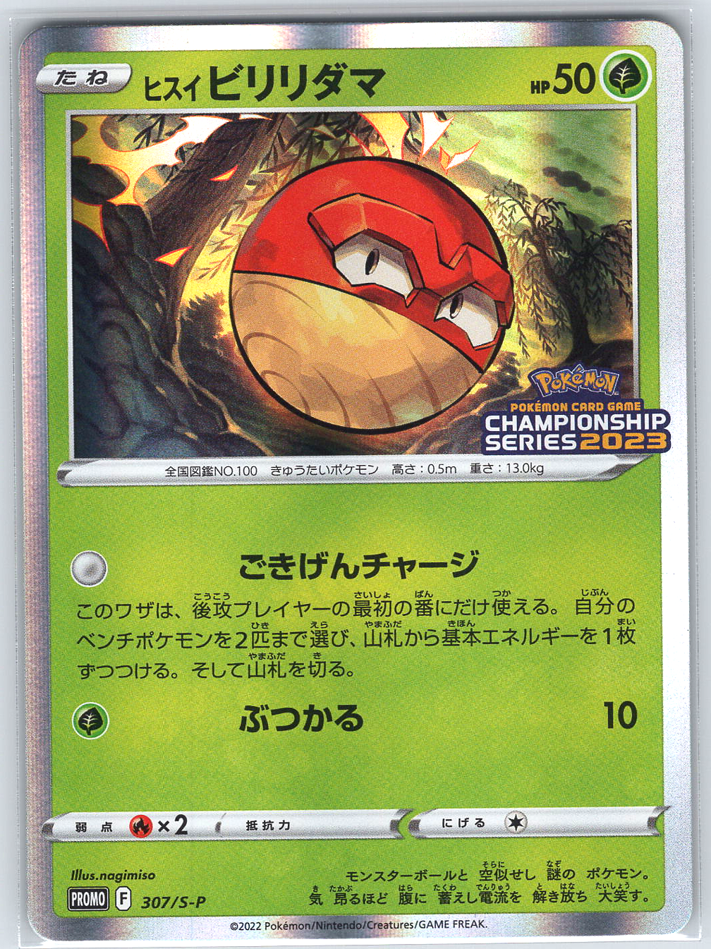 Hisuian Voltorb #307/S-P