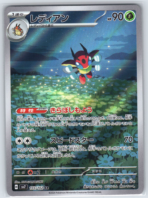 Ledian #103/102