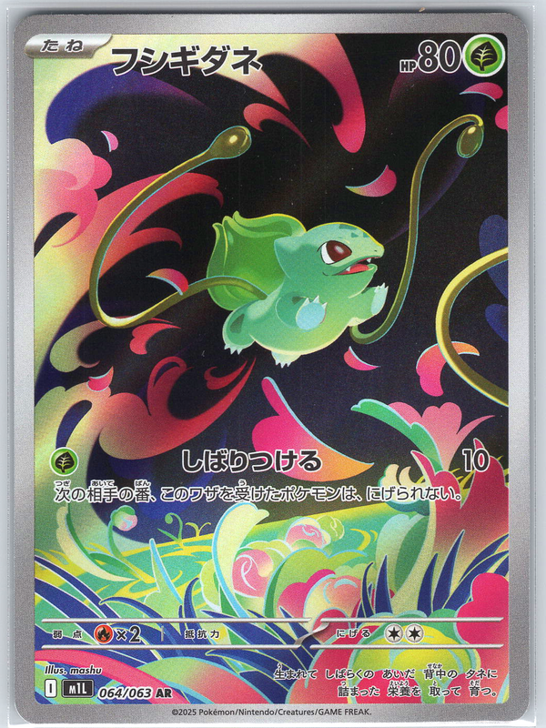 Bulbasaur #064/063
