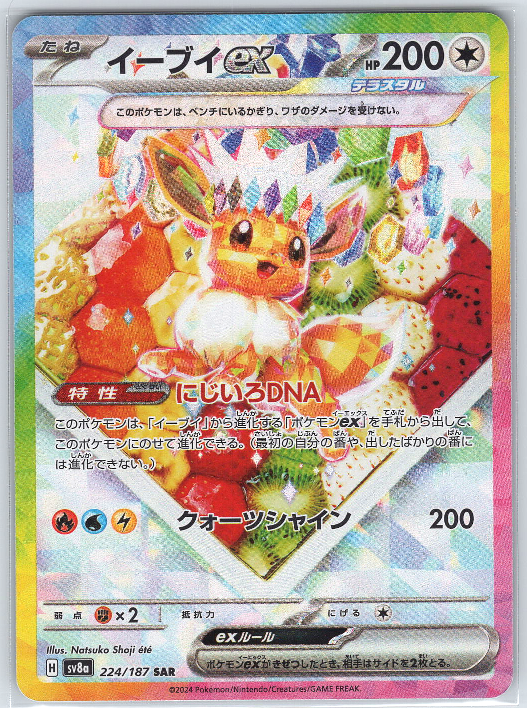 Eevee ex #224/187
