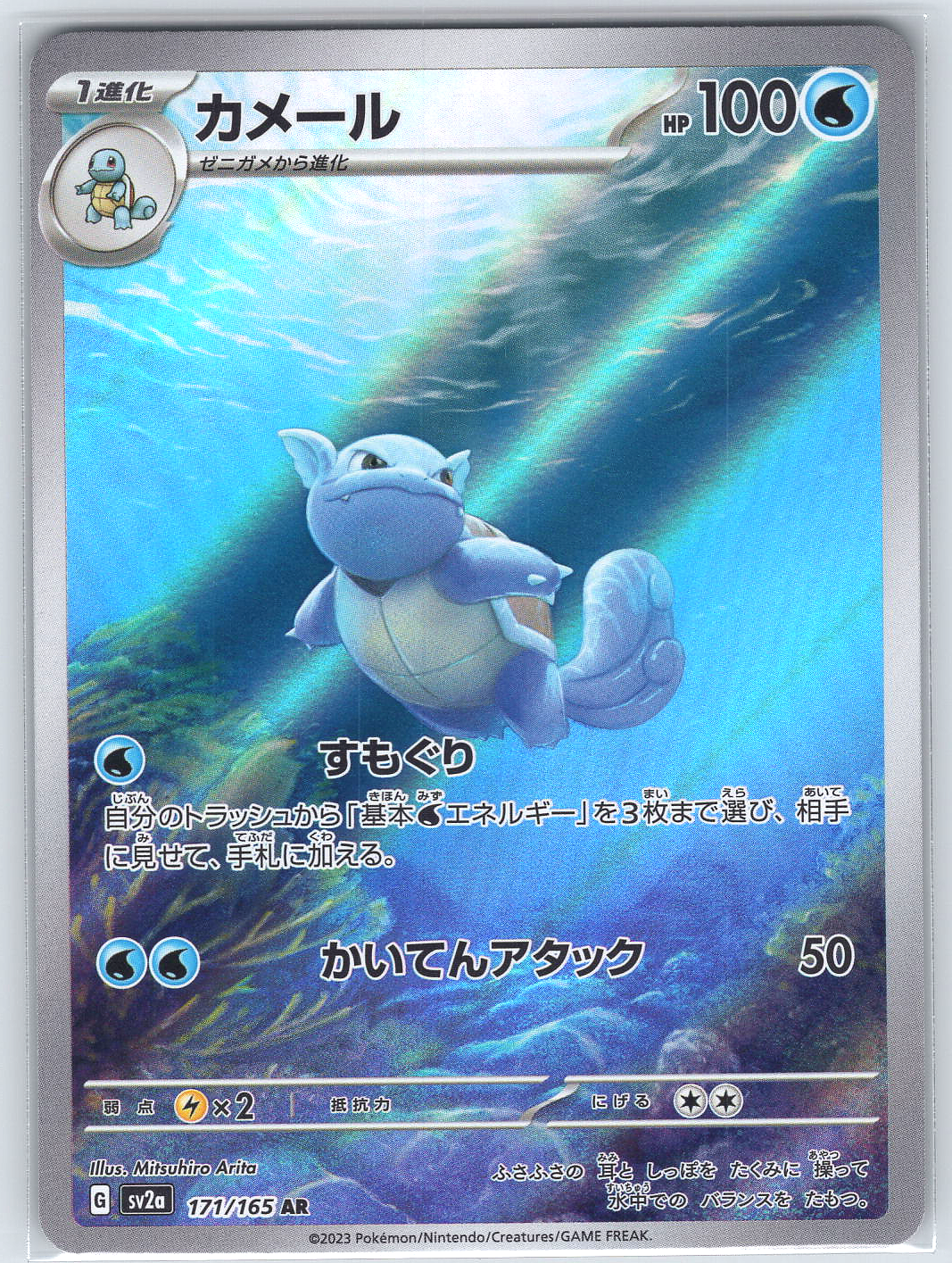 Wartortle #171/165