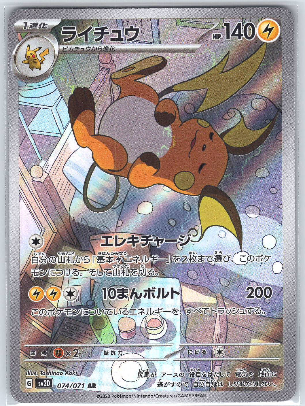 Raichu #074/071