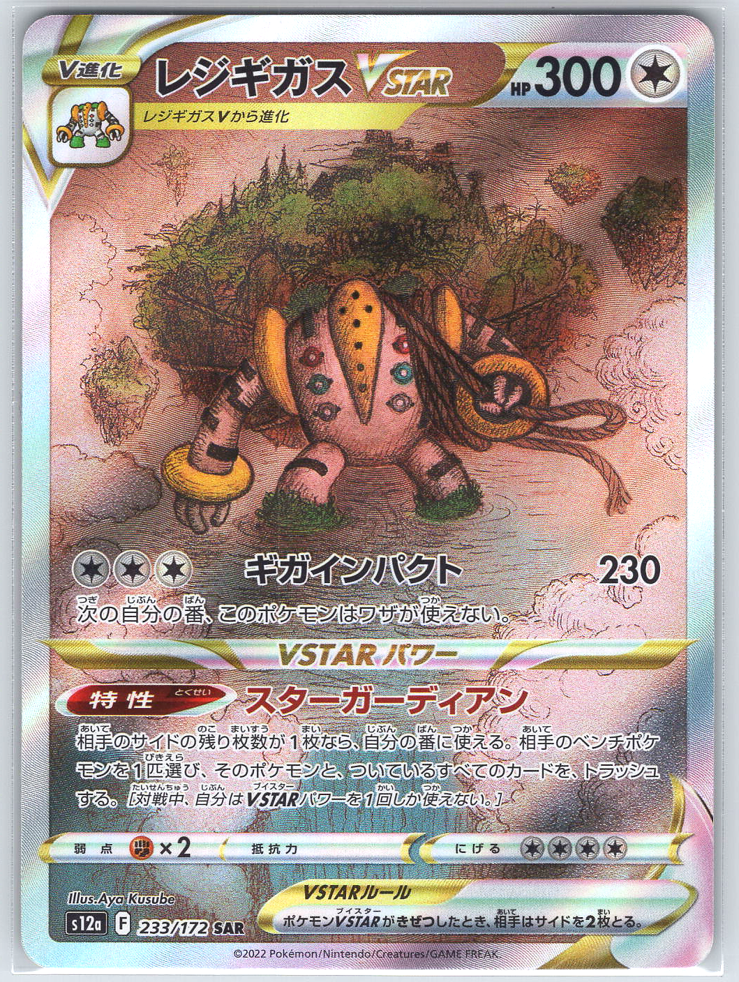 Regigigas VSTAR #233/172
