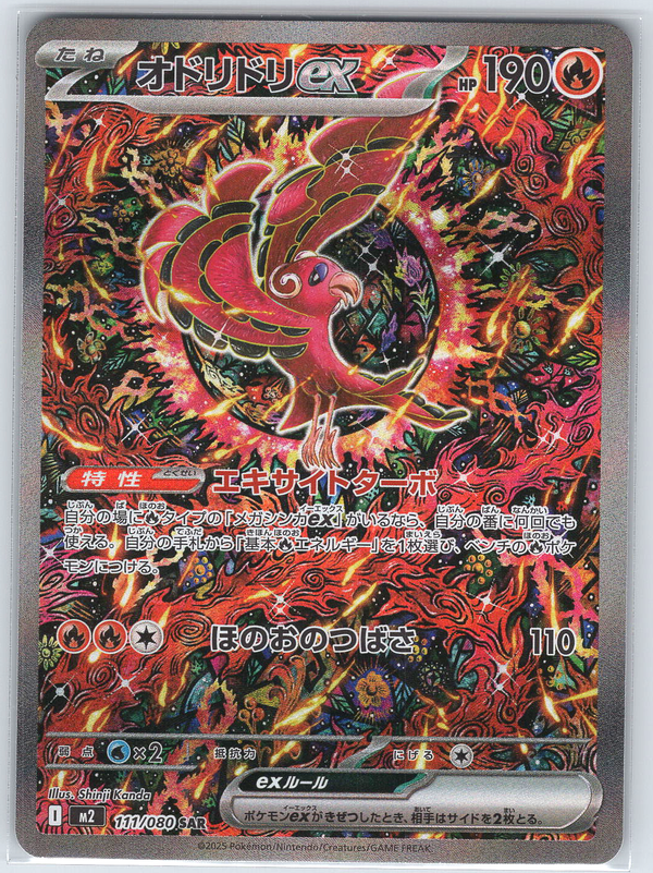 Oricorio ex #111/080