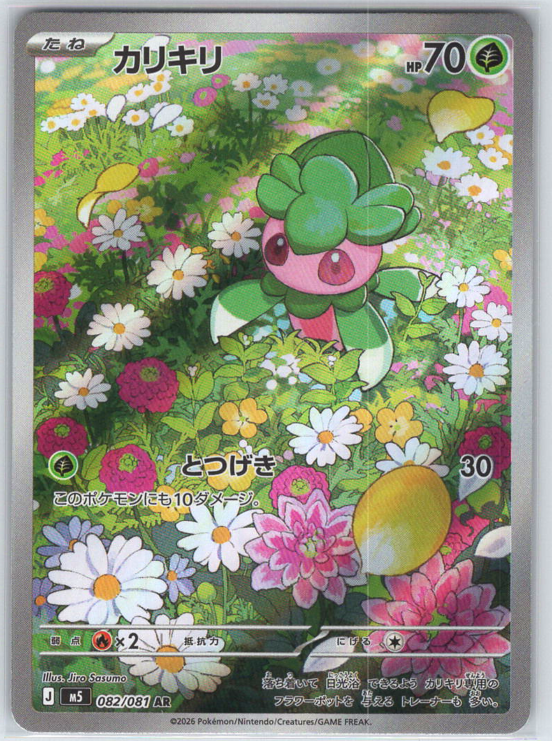 Fomantis #082/081