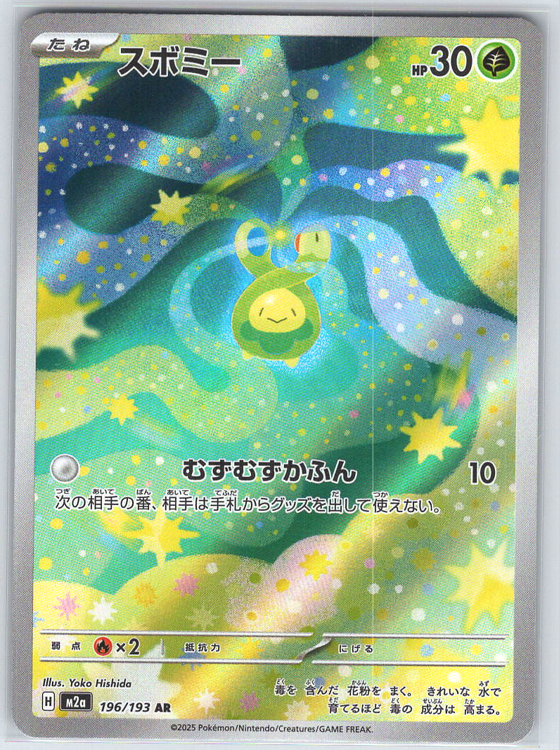 Budew #196/193